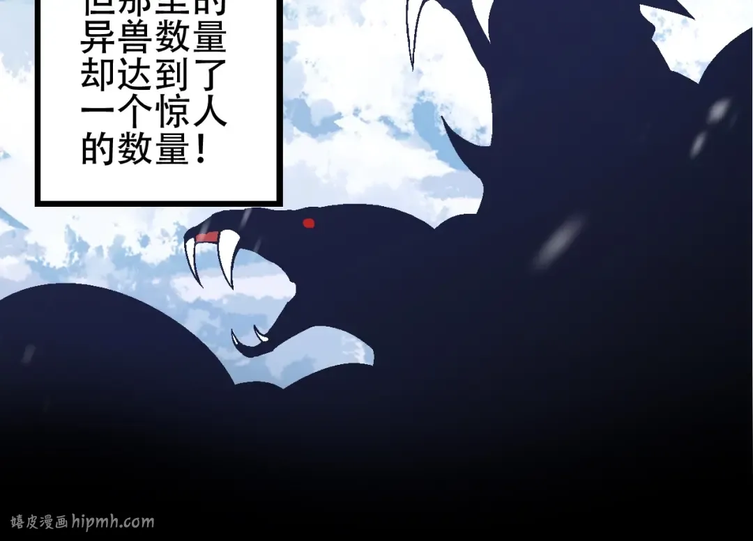 第79话 向北境进发 第104页