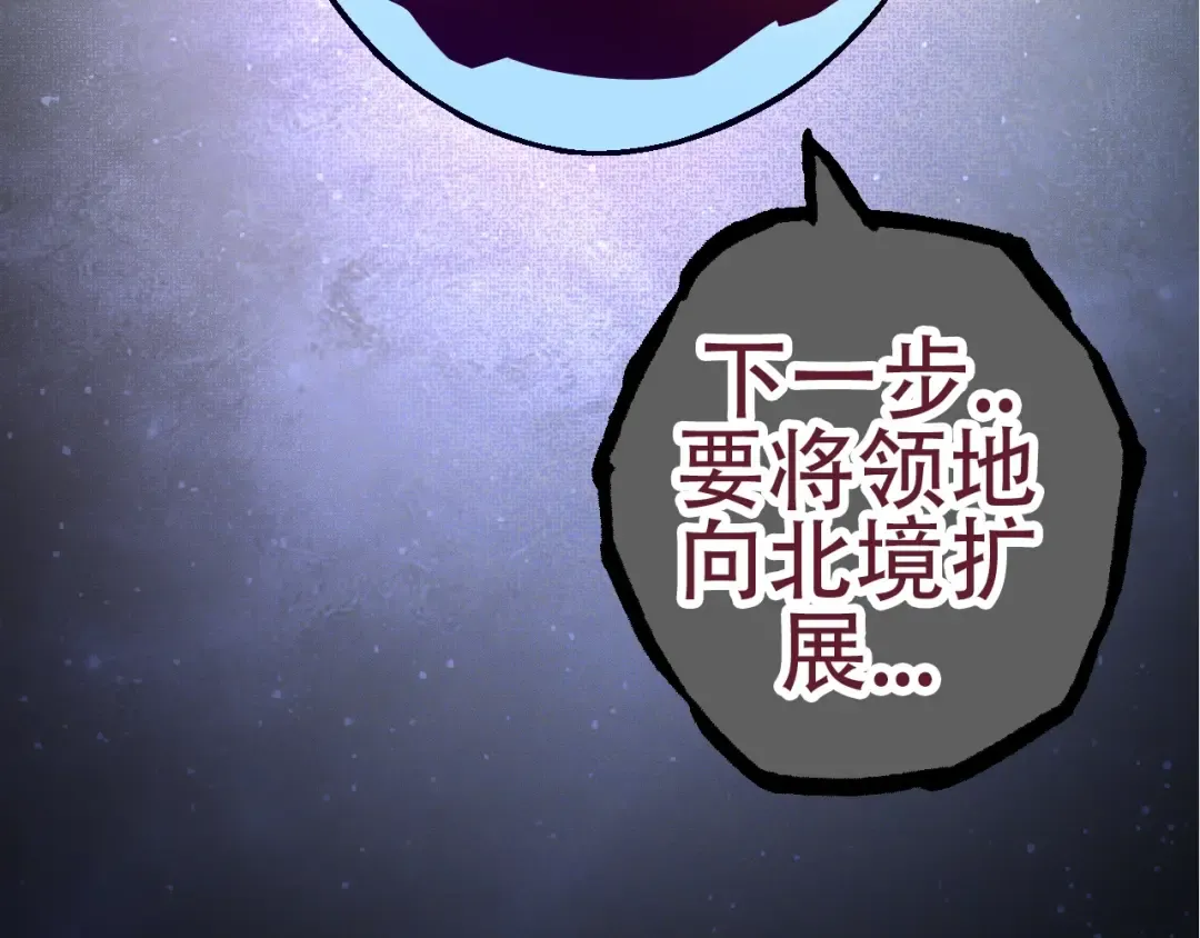 第79话 向北境进发 第101页