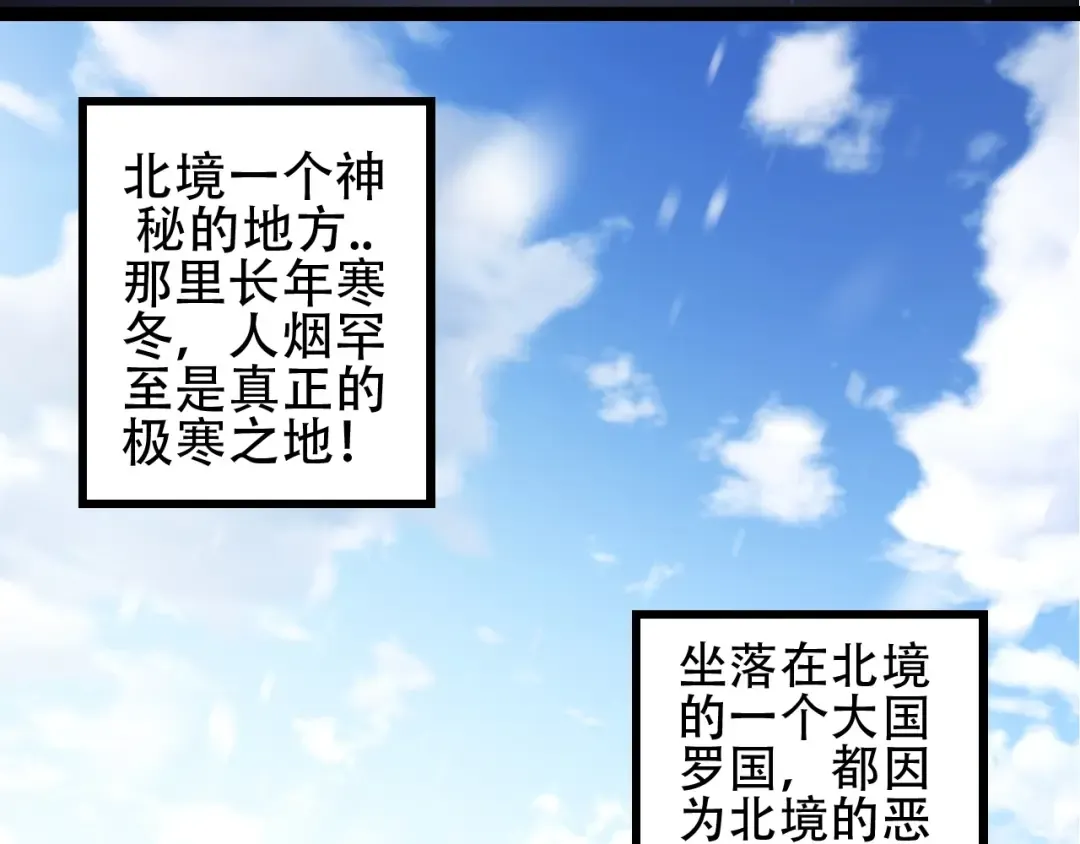 第79话 向北境进发 第102页