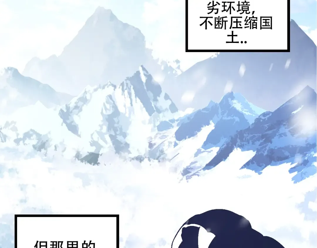第79话 向北境进发 第103页