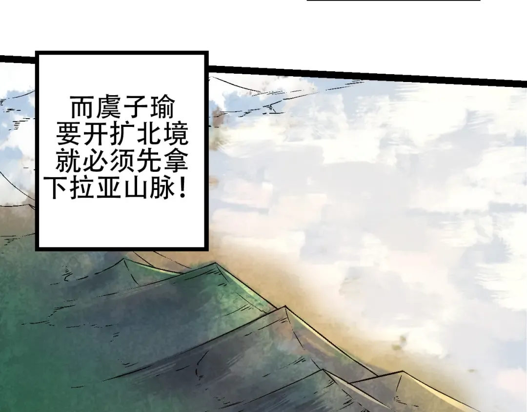 第79话 向北境进发 第110页