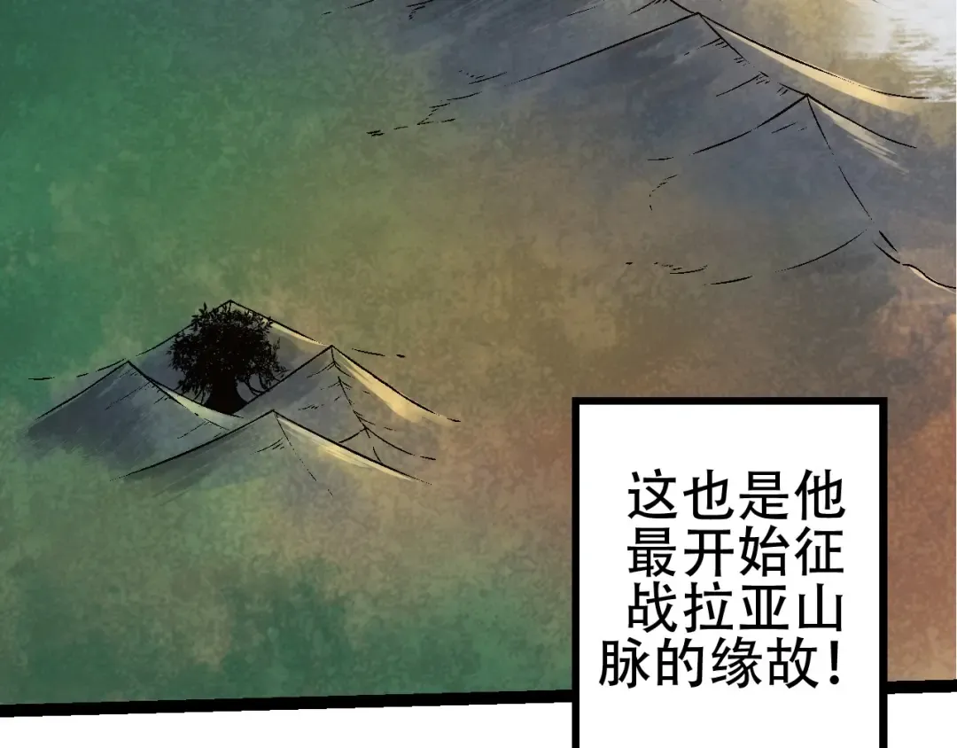 第79话 向北境进发 第111页
