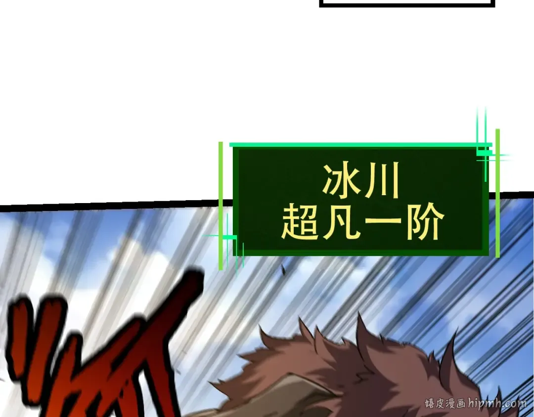第79话 向北境进发 第112页