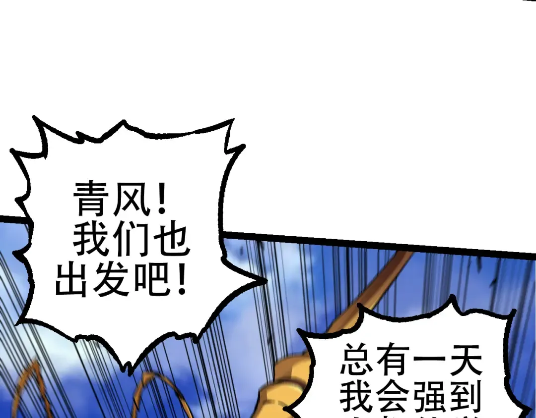 第79话 向北境进发 第122页