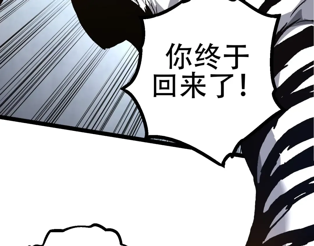 第79话 向北境进发 第30页