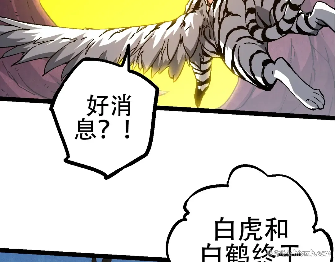 第79话 向北境进发 第32页