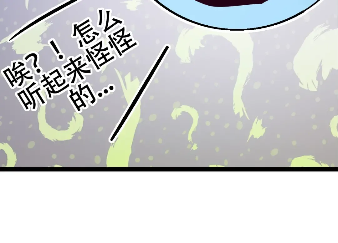 第79话 向北境进发 第44页