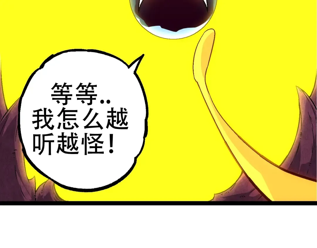 第79话 向北境进发 第51页