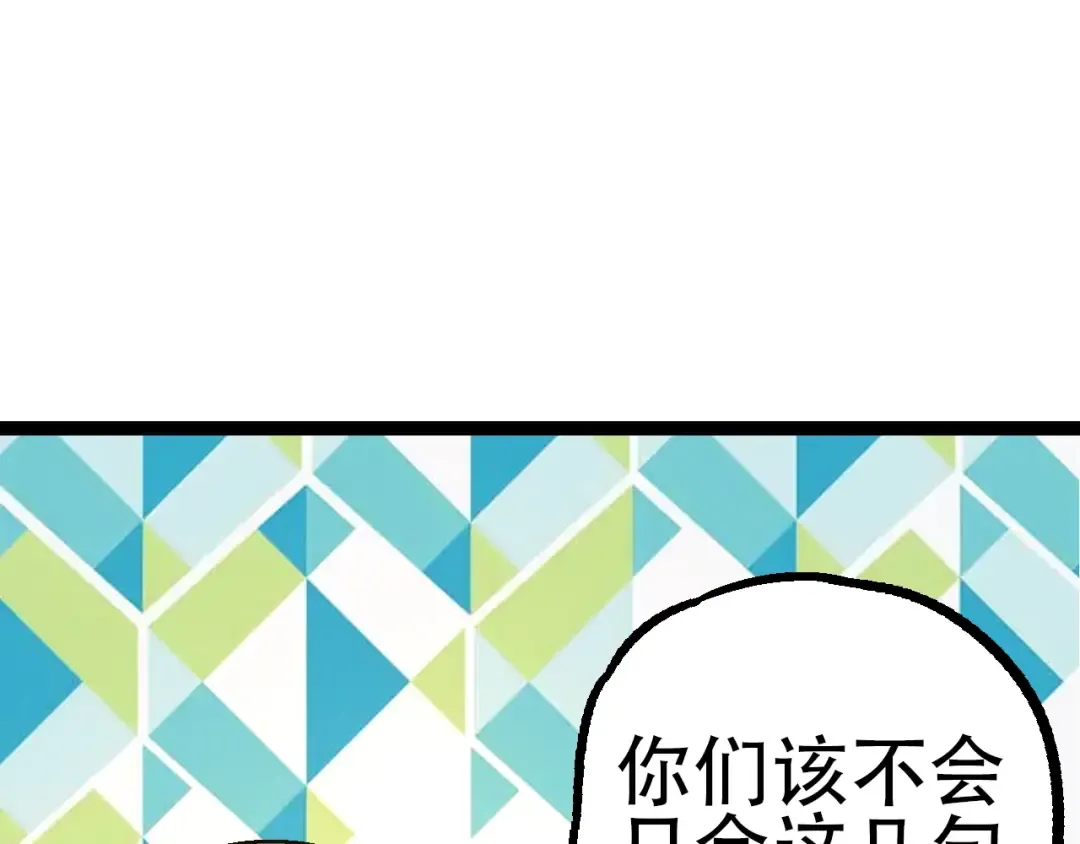 第79话 向北境进发 第52页