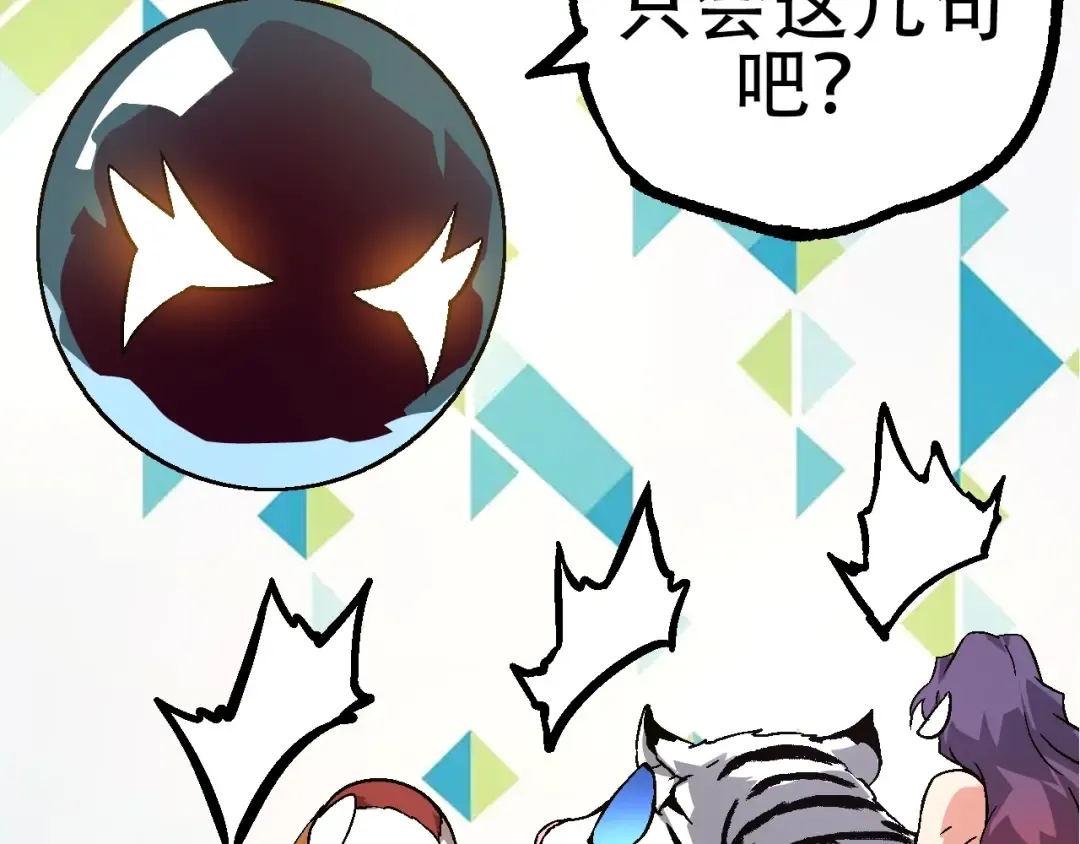 第79话 向北境进发 第53页