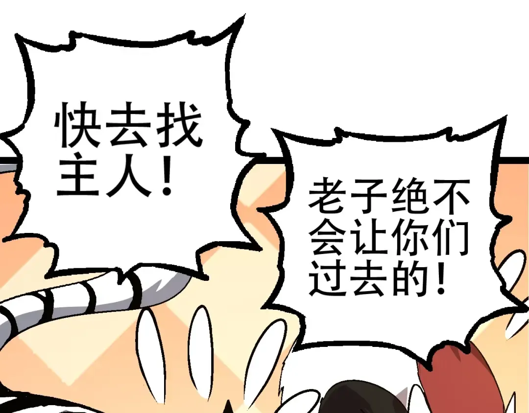 第79话 向北境进发 第55页