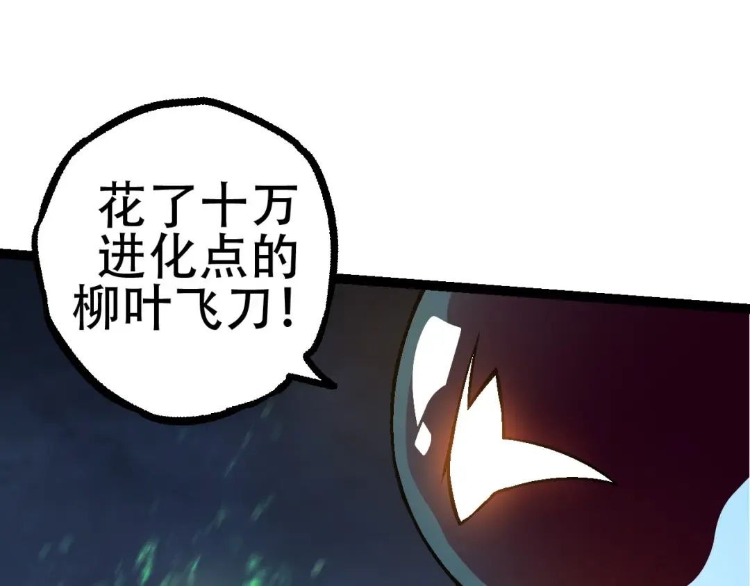 第79话 向北境进发 第83页