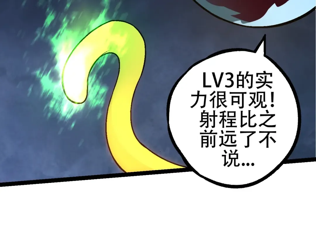 第79话 向北境进发 第84页