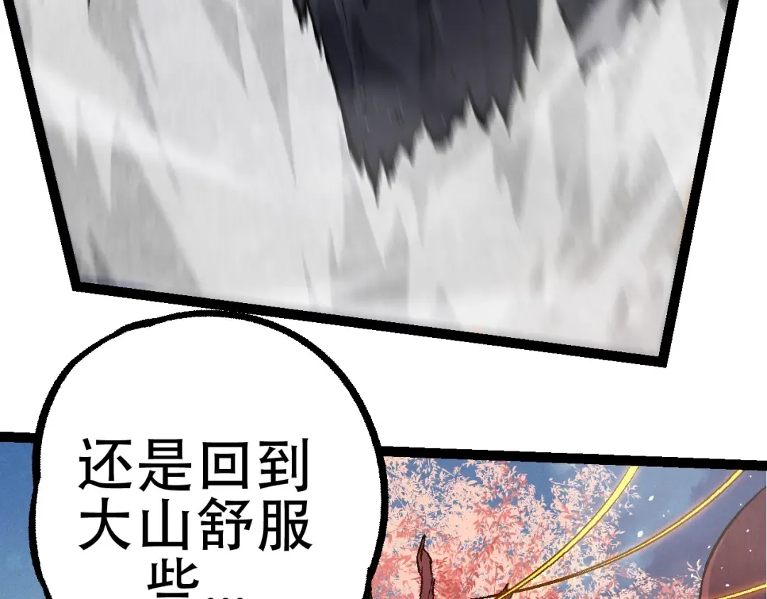 第79话 向北境进发 第9页