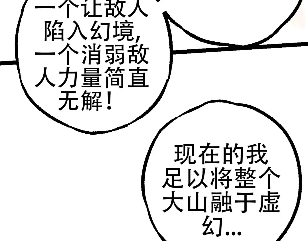 第79话 向北境进发 第92页
