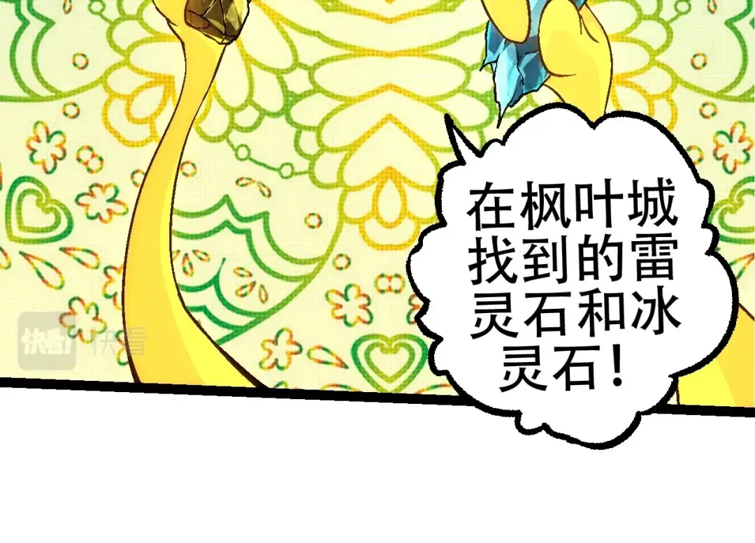 第79话 向北境进发 第94页