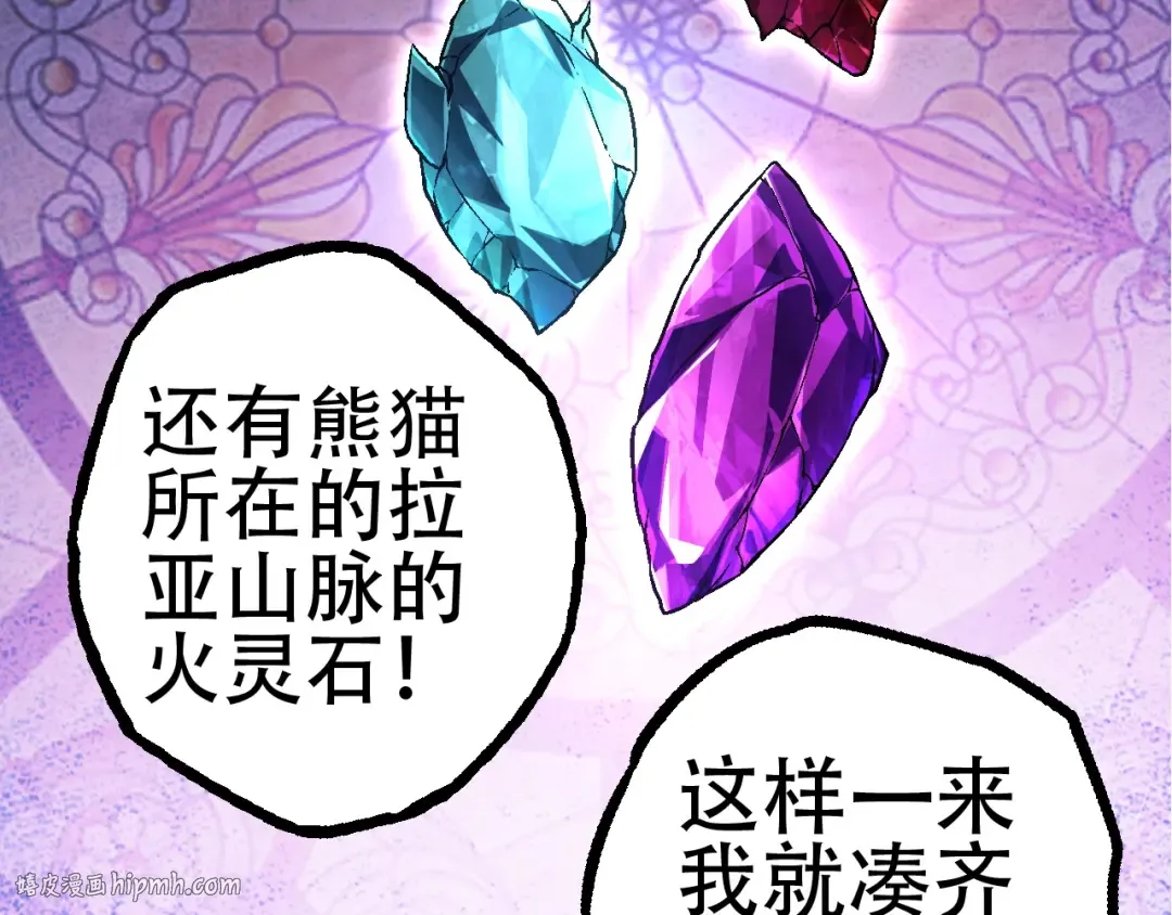 第79话 向北境进发 第96页