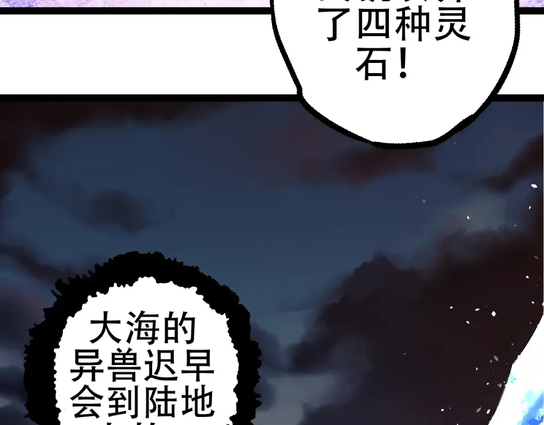第79话 向北境进发 第97页