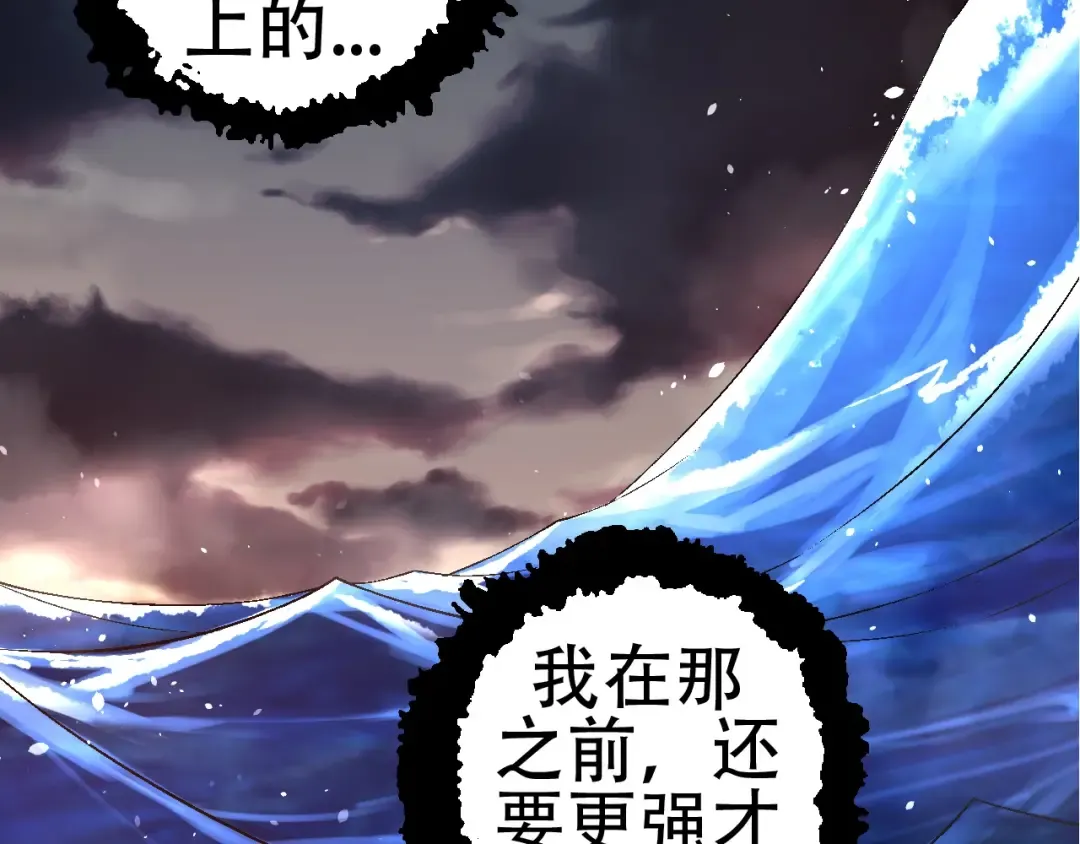第79话 向北境进发 第98页