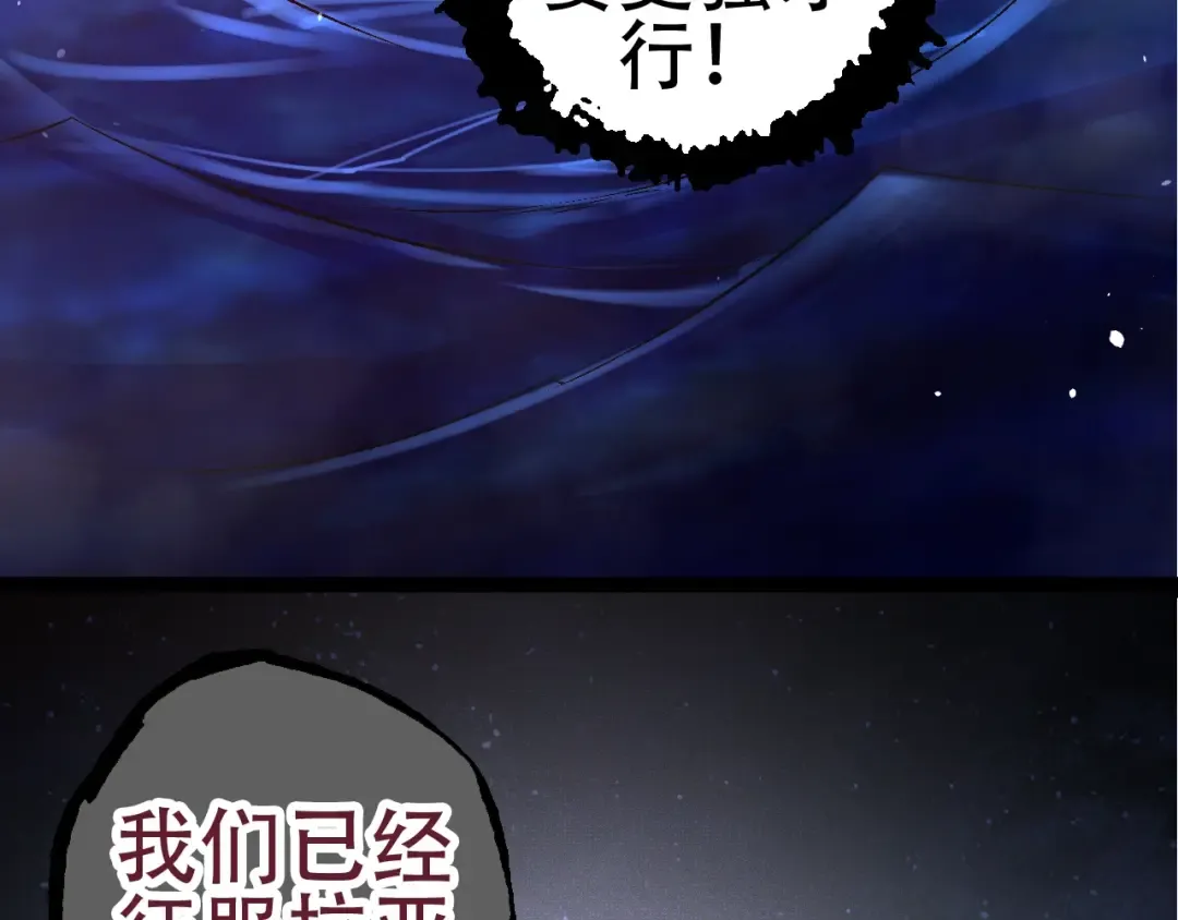 第79话 向北境进发 第99页
