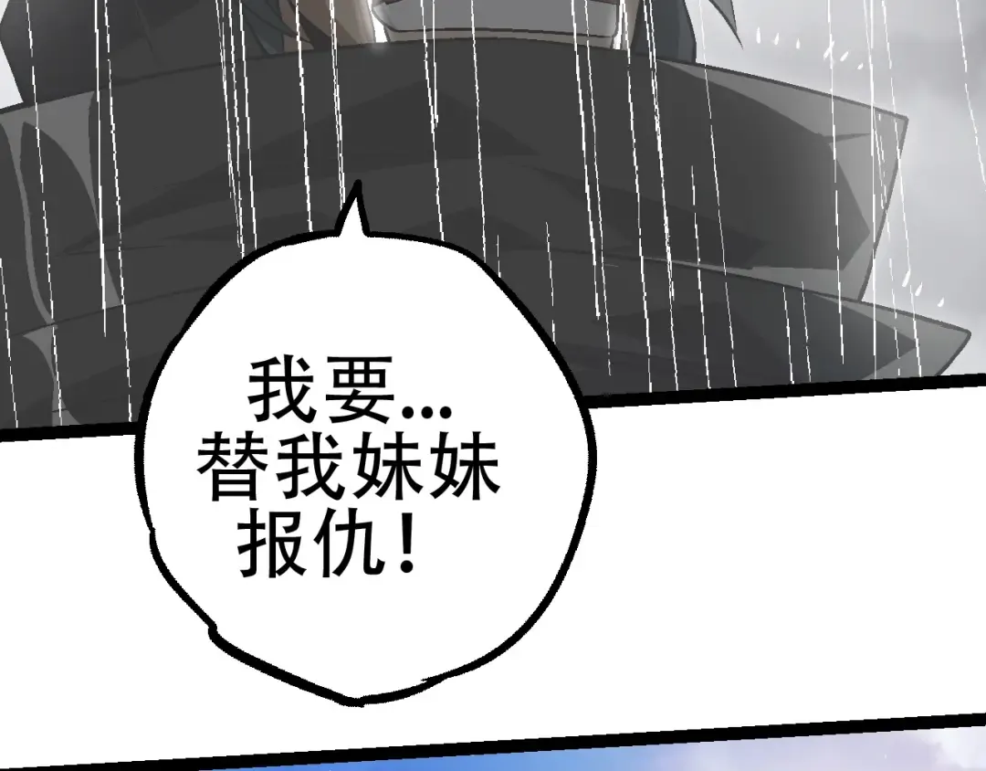 第81话 阴差阳错 第101页