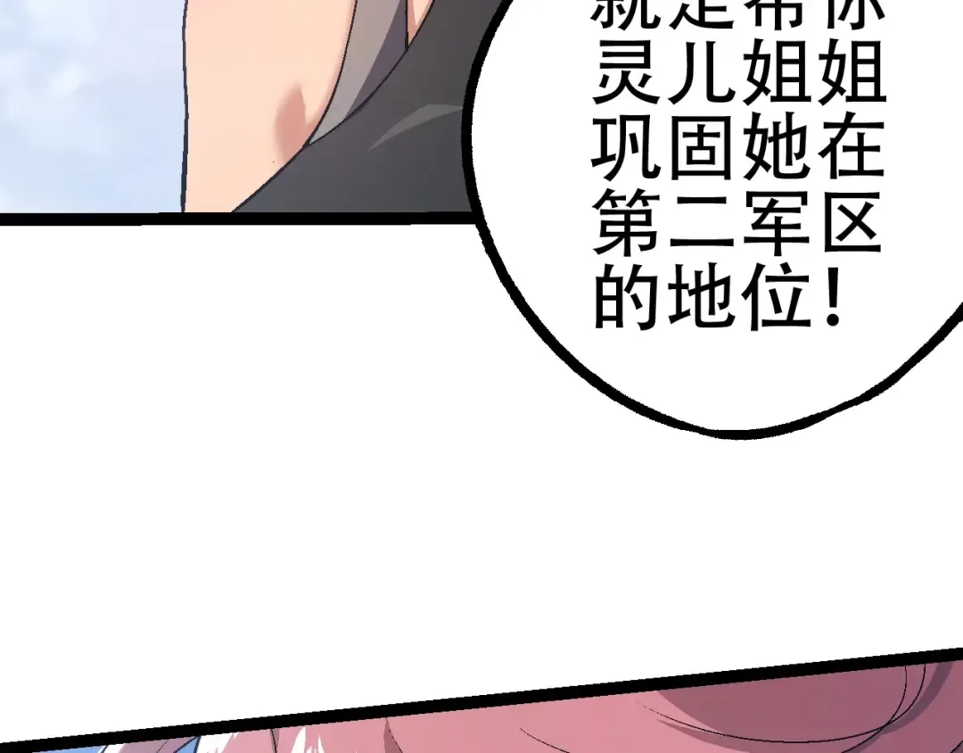 第81话 阴差阳错 第117页