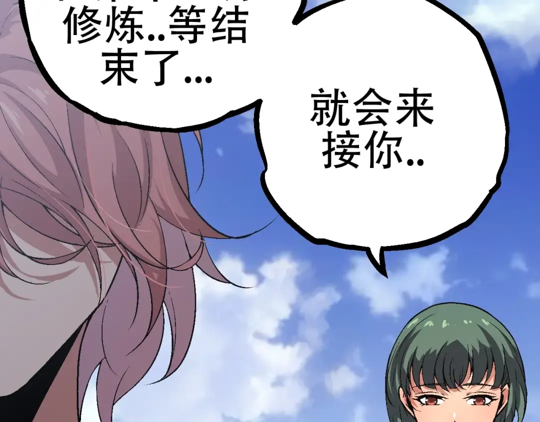 第81话 阴差阳错 第113页