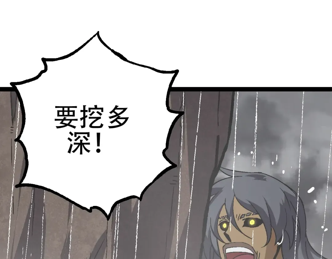 第81话 阴差阳错 第75页
