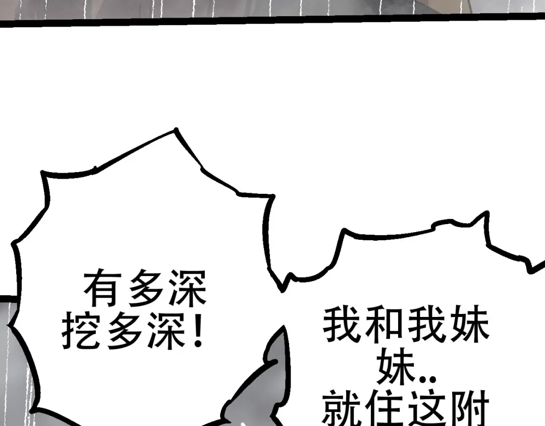 第81话 阴差阳错 第77页