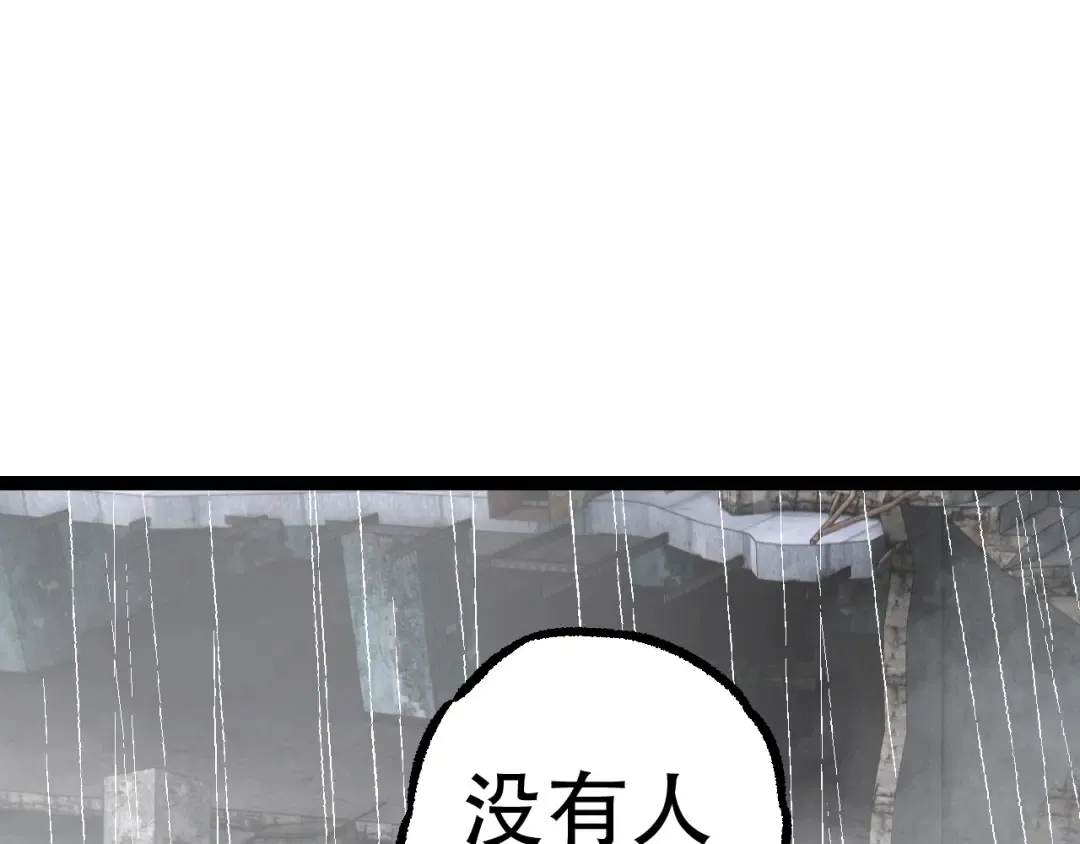 第81话 阴差阳错 第85页