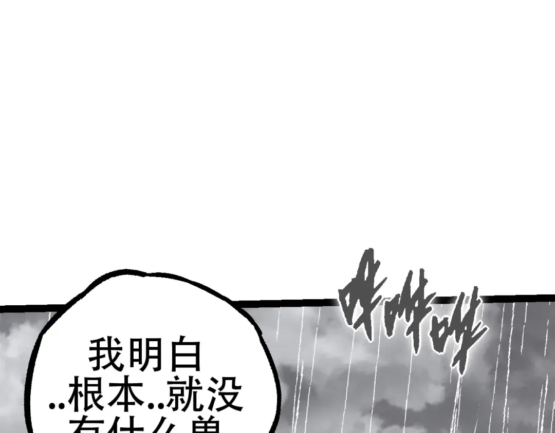 第81话 阴差阳错 第90页
