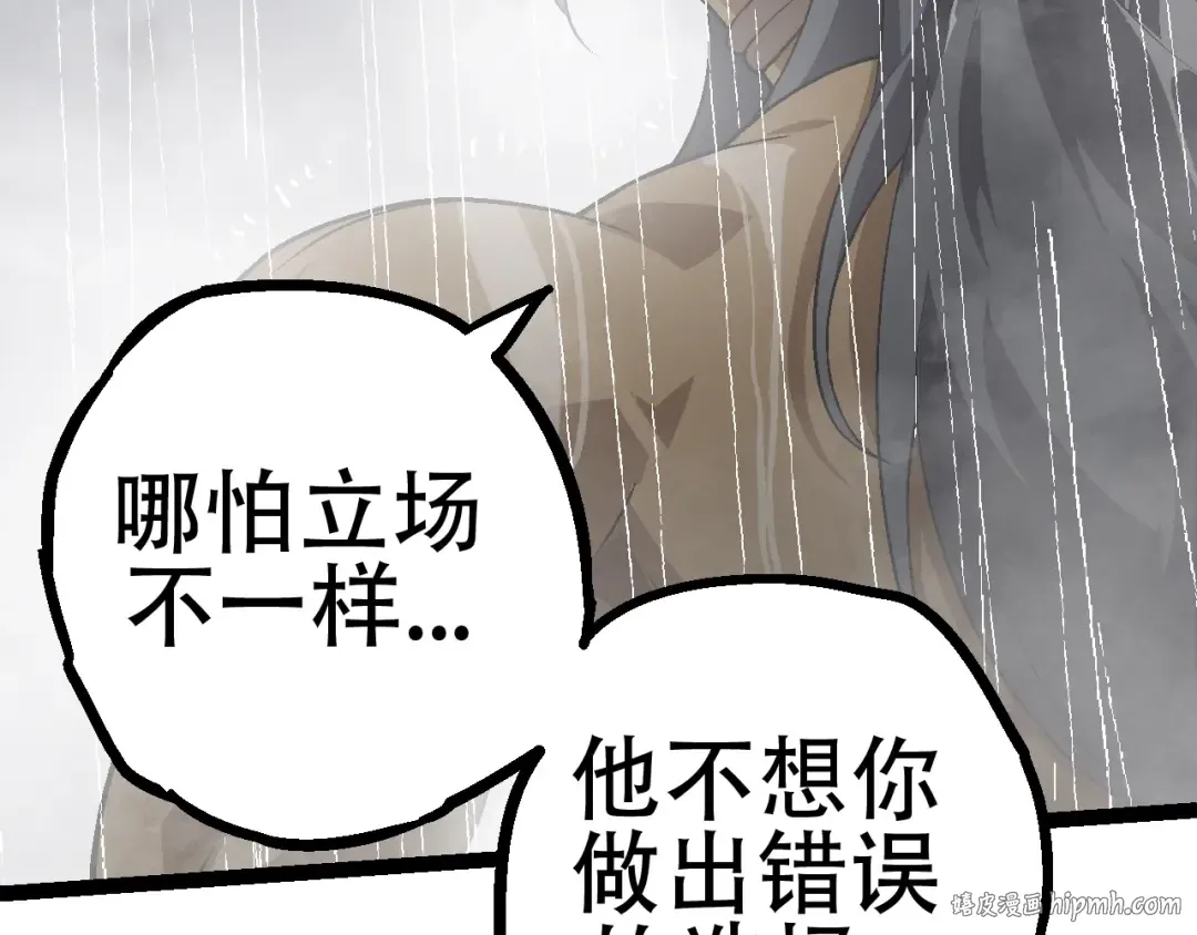 第81话 阴差阳错 第96页