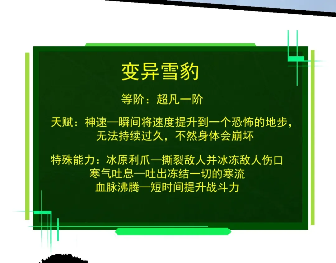 第82话 征战北境 第107页