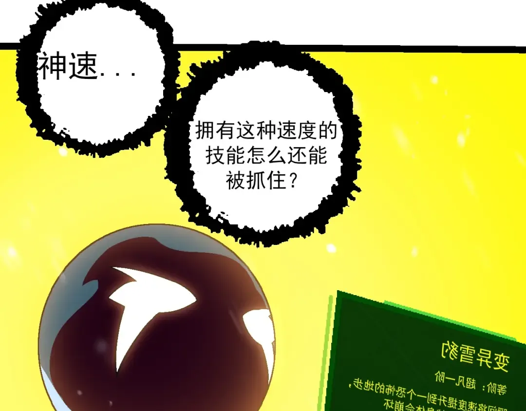 第82话 征战北境 第108页