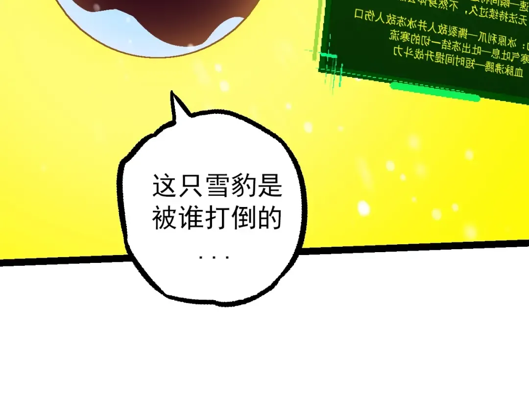 第82话 征战北境 第109页