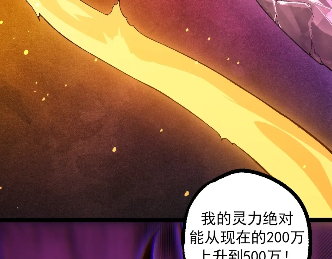 第82话 征战北境 第10页