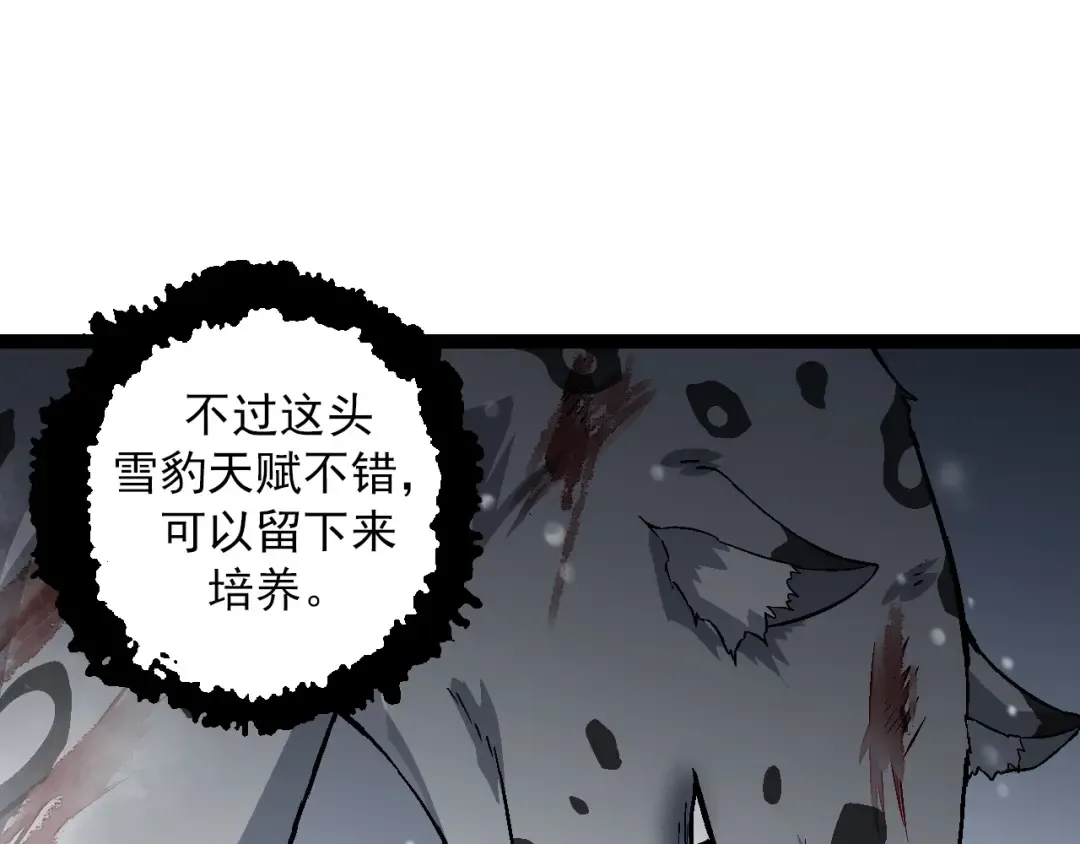 第82话 征战北境 第115页