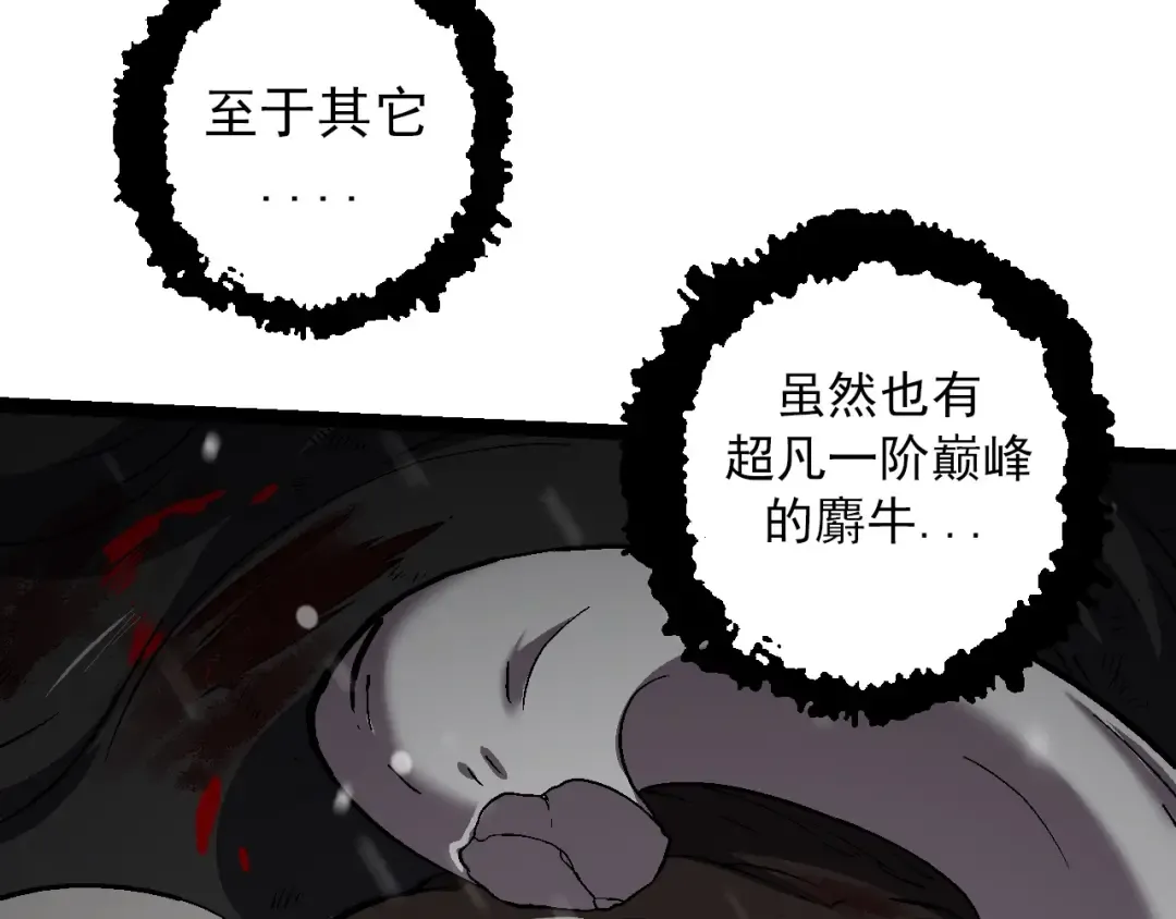 第82话 征战北境 第117页