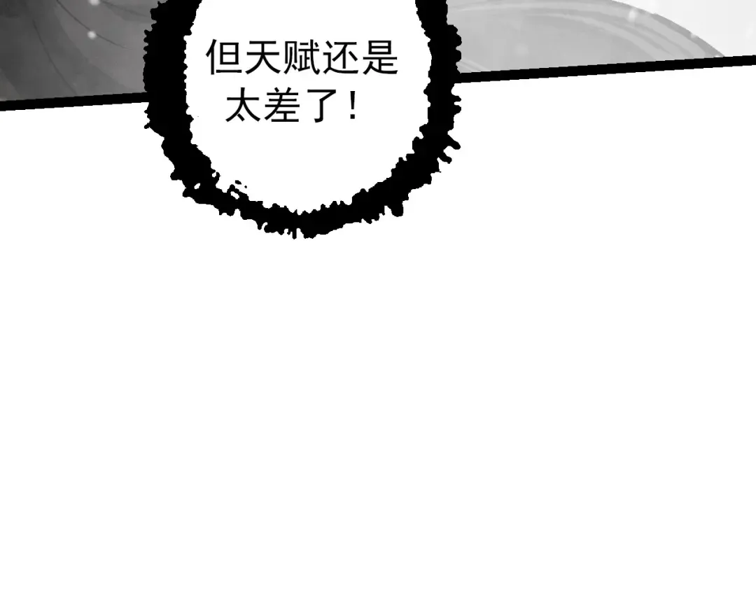 第82话 征战北境 第119页