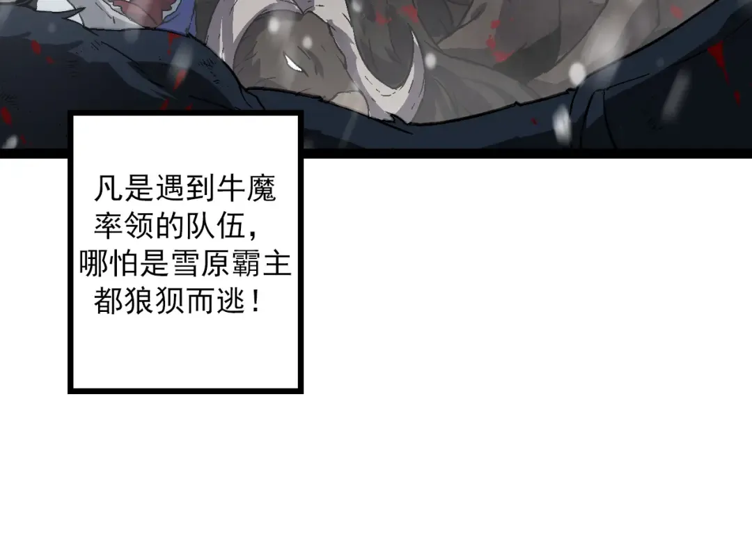 第82话 征战北境 第124页