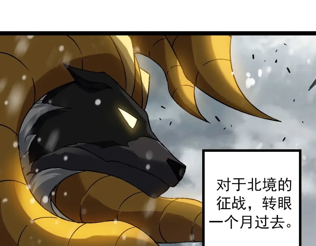 第82话 征战北境 第122页