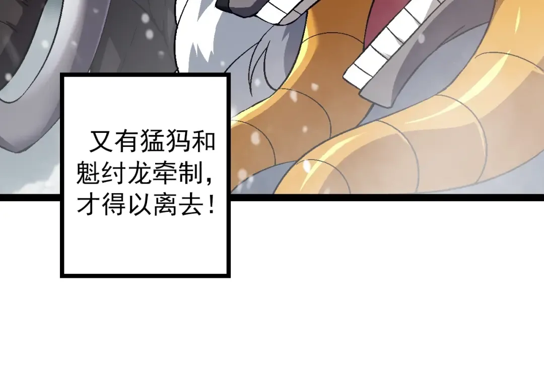 第82话 征战北境 第134页