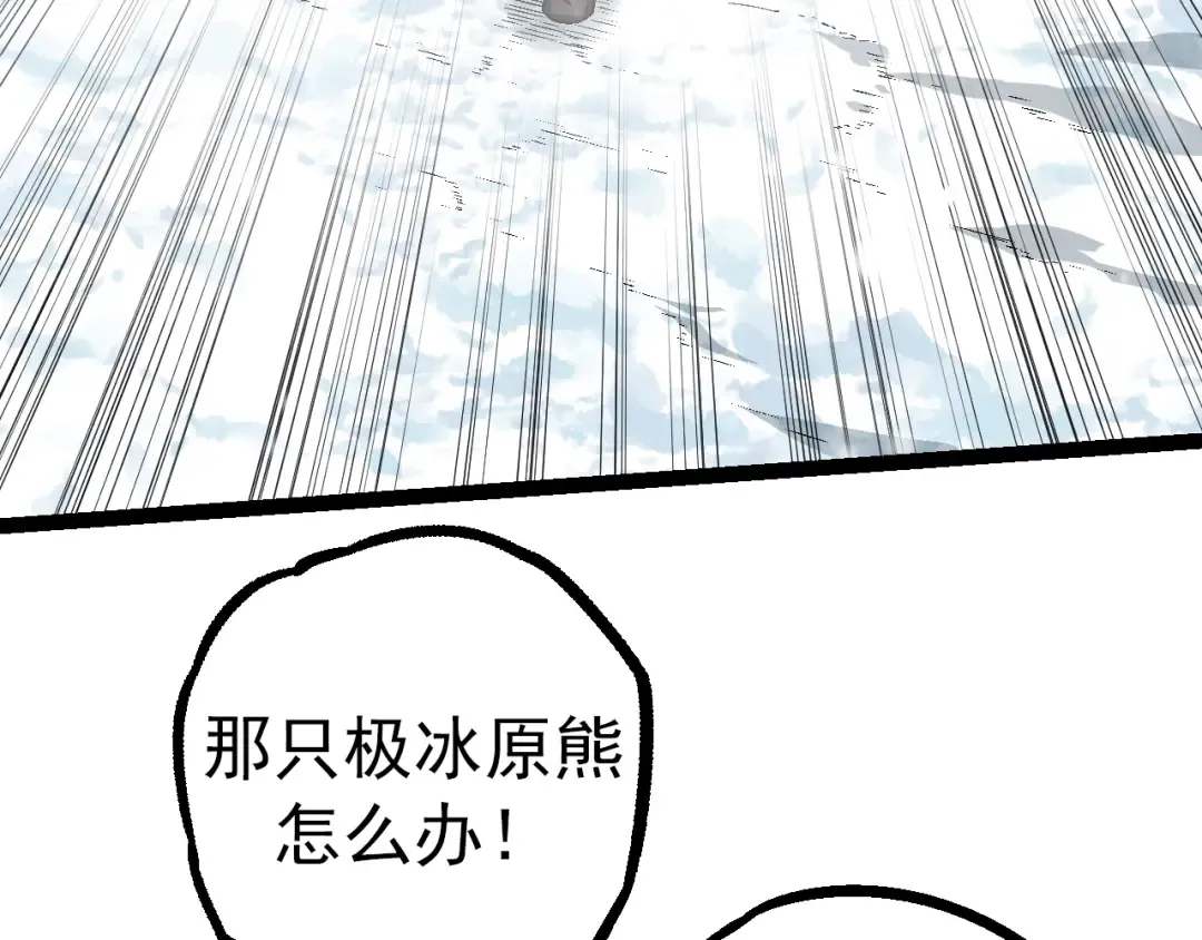 第82话 征战北境 第138页