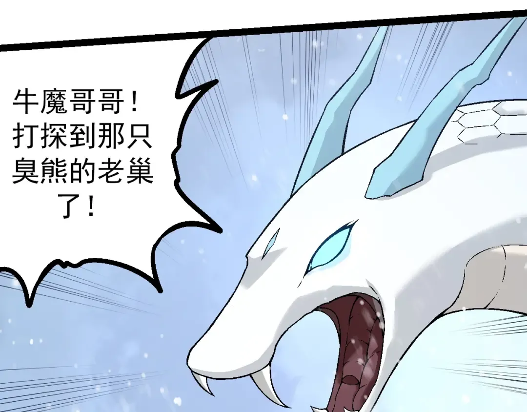 第82话 征战北境 第143页