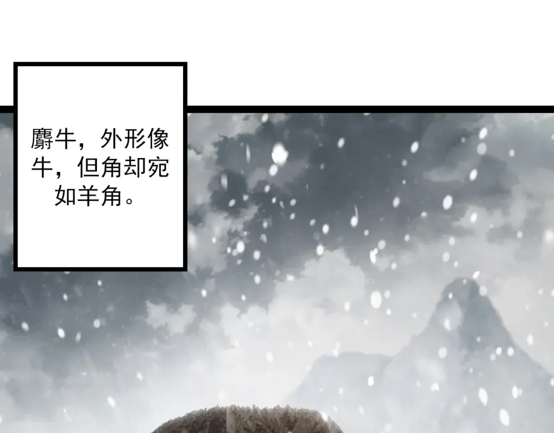 第82话 征战北境 第15页