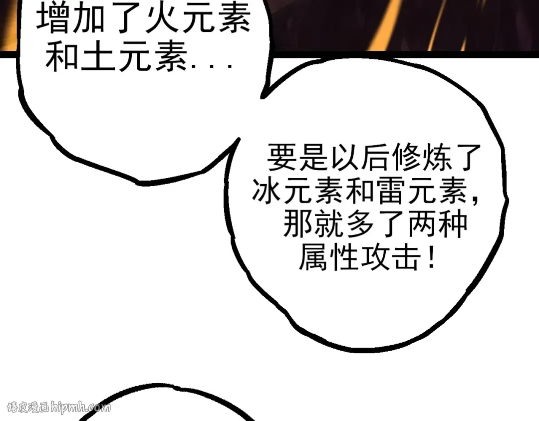 第82话 征战北境 第8页