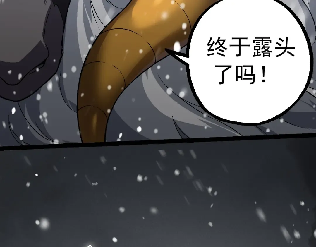 第82话 征战北境 第86页
