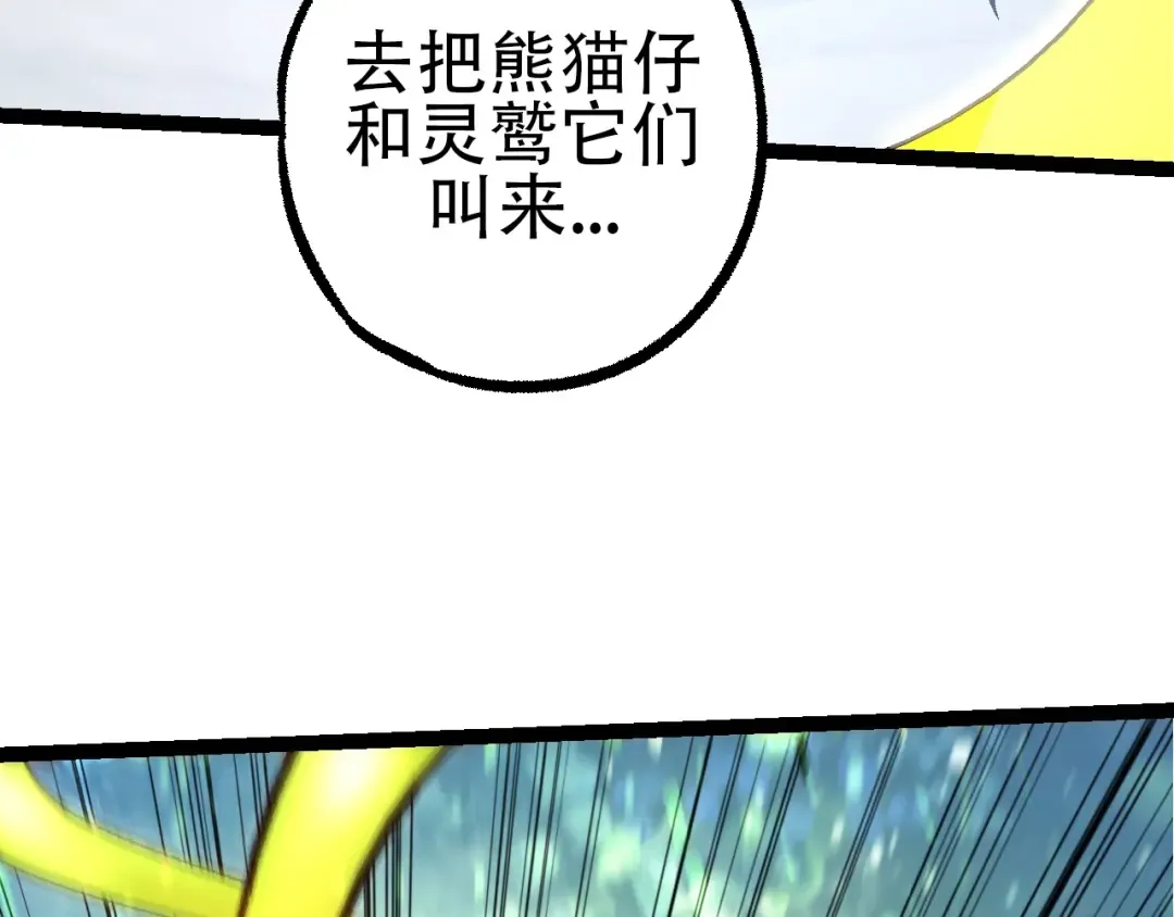 第83话 强大的九尾 第119页
