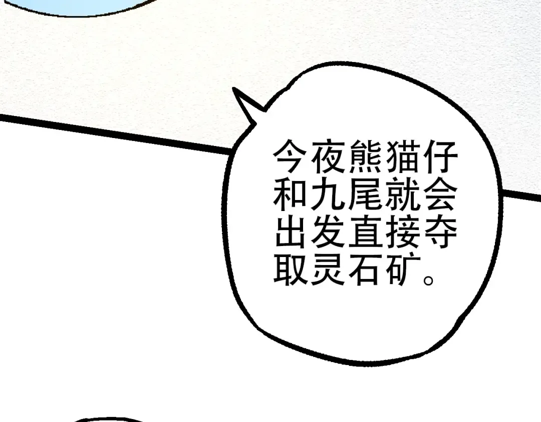 第83话 强大的九尾 第137页