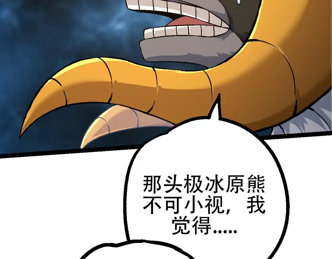 第83话 强大的九尾 第139页